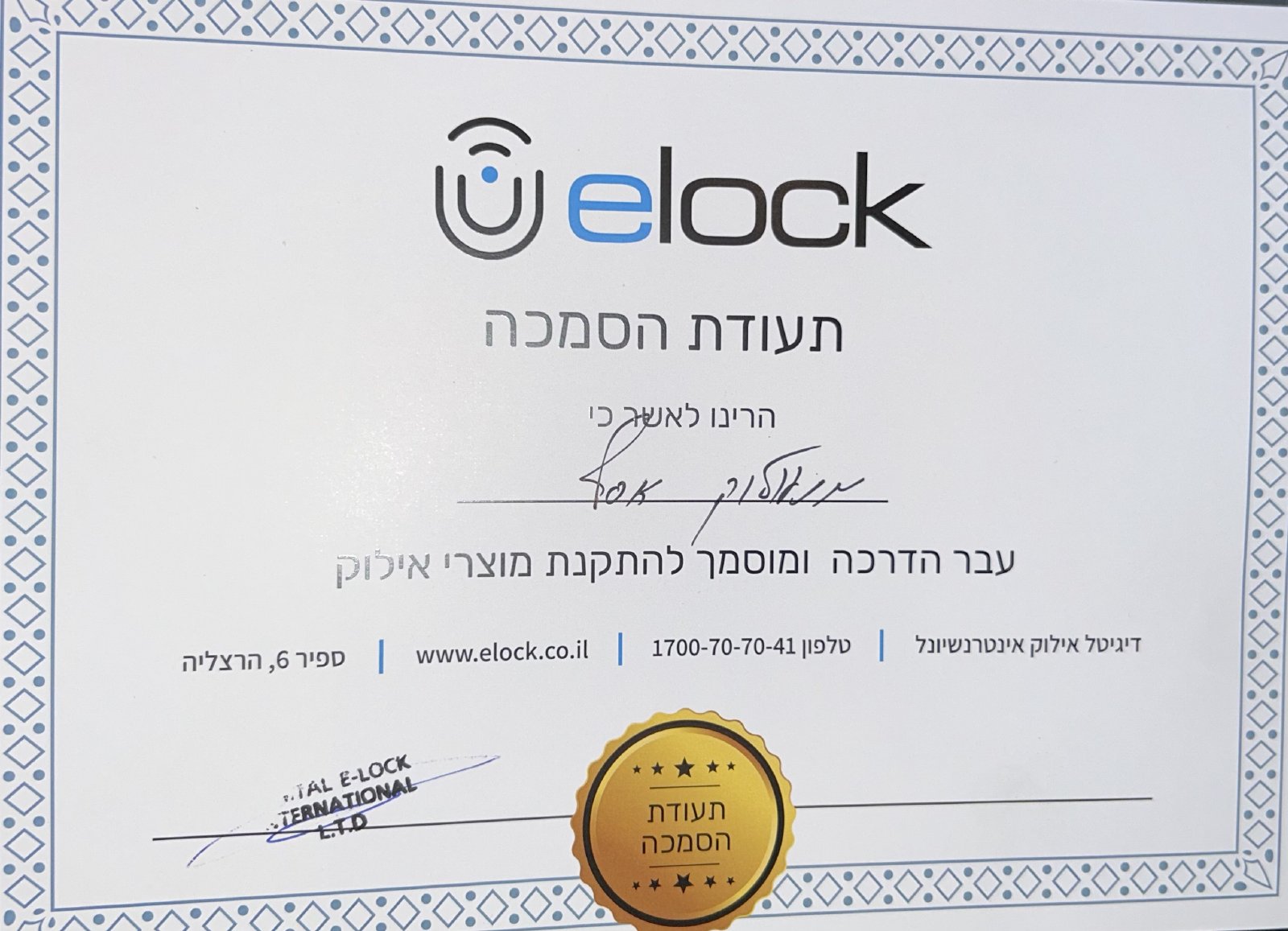 תעודת הסמכה להתקנת מוצרי eLock